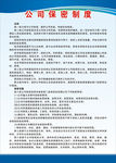 公司保密制度