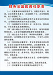 财务总监的岗位职责