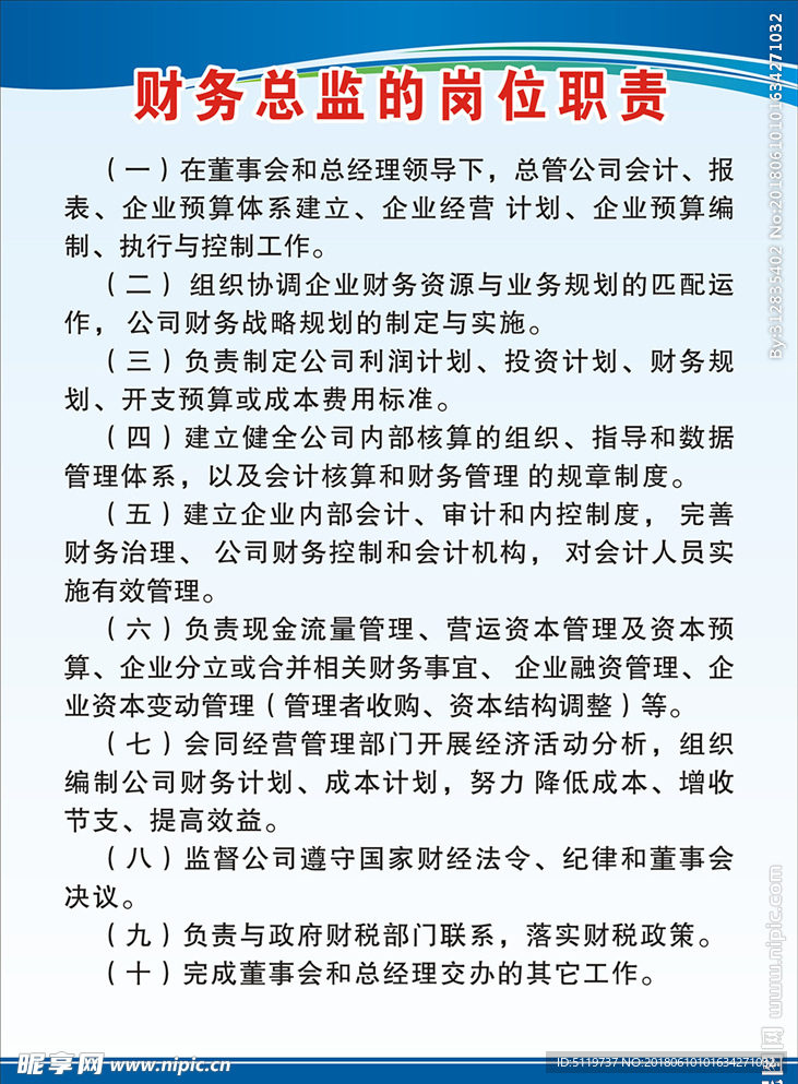 财务总监的岗位职责