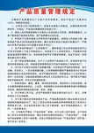 产品质量管理规定