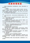 档案管理制度