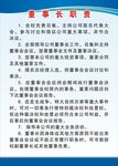 董事长职责