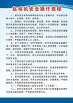 起动机安全操作规程