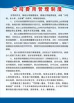 公司费用管理制度