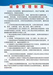 设备管理制度