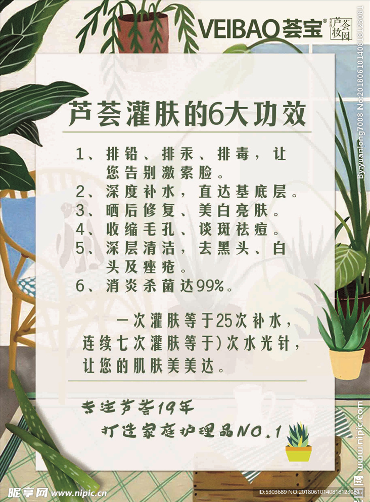 芦荟妆园 六大功效 胶原蛋白