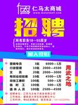 招聘广告 公司招聘传单 企业