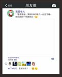朋友圈