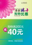 端午节推广A3海报