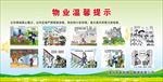 物业温馨提示