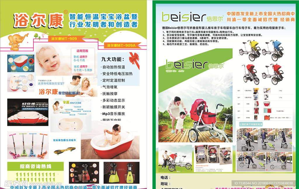 倍思尔