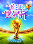 世界杯
