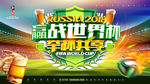 世界杯