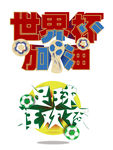 世界杯