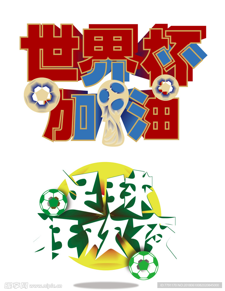 世界杯