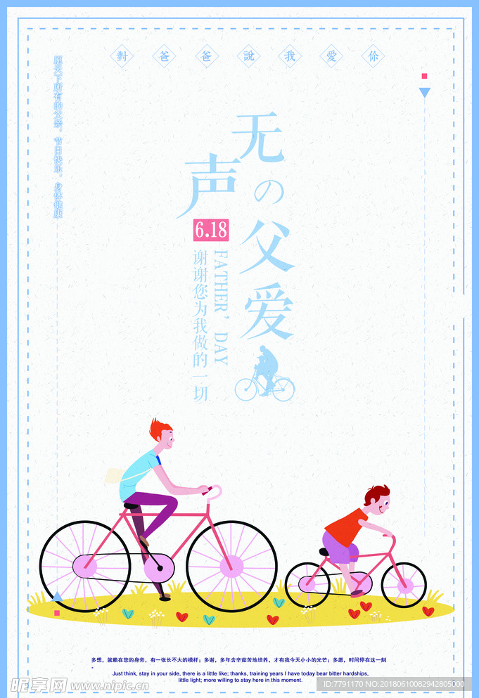 父亲节