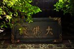 建筑