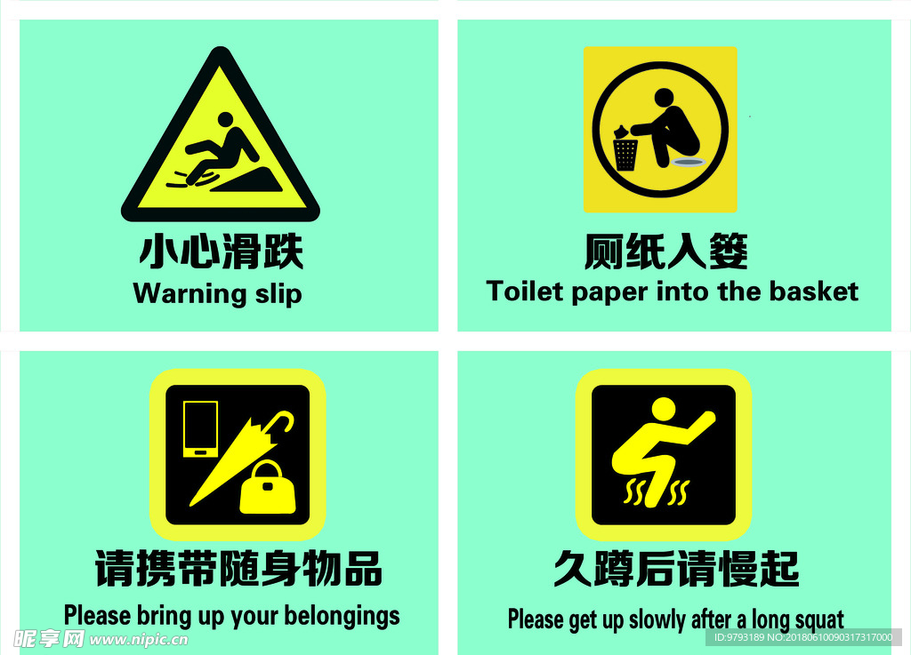 小心滑跌 厕纸入篓标志