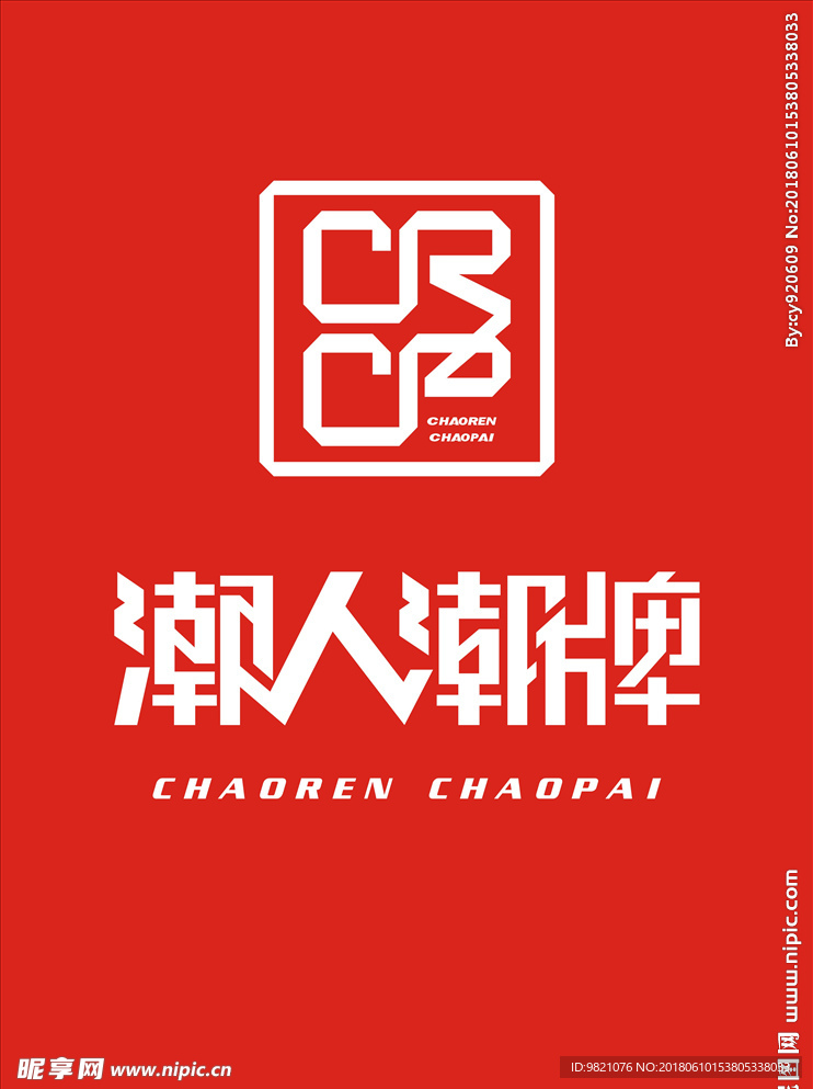 潮人潮牌标志，LOGO