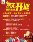 盛大开业
