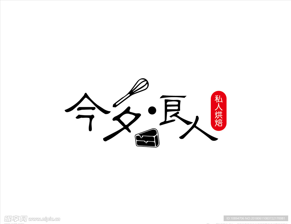 烘焙LOGO设计