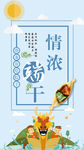 端午