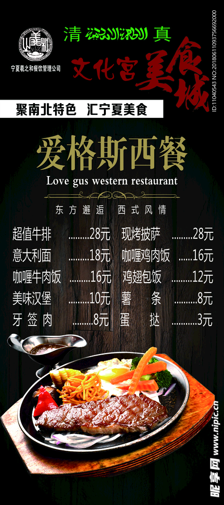 美食价目表