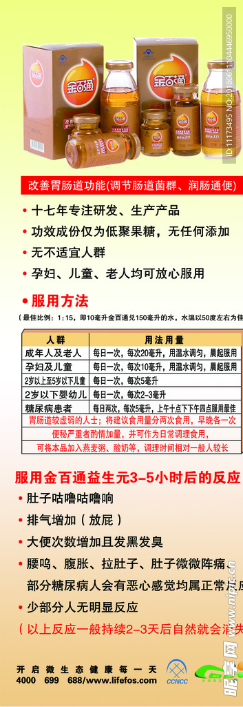 金百通微生态展架