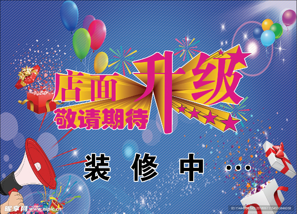 店面装修