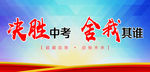 决胜中考