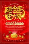 砸金蛋