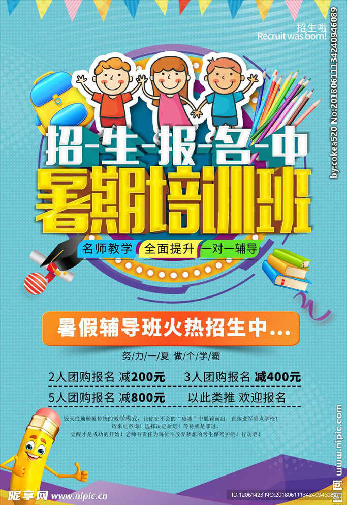 暑期班