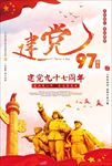 建党