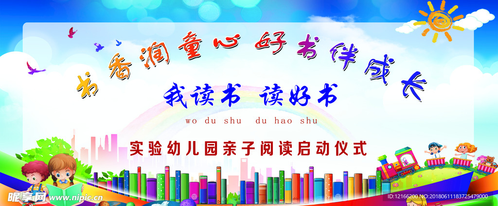 读书背景布
