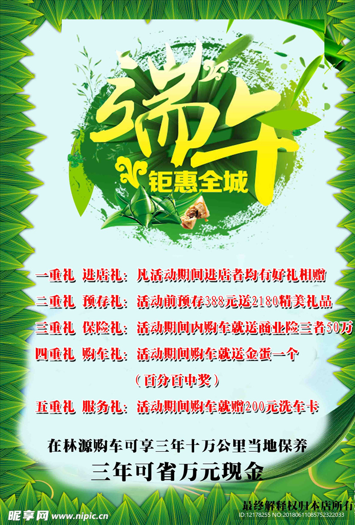 端午促销
