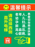电梯温馨提示牌