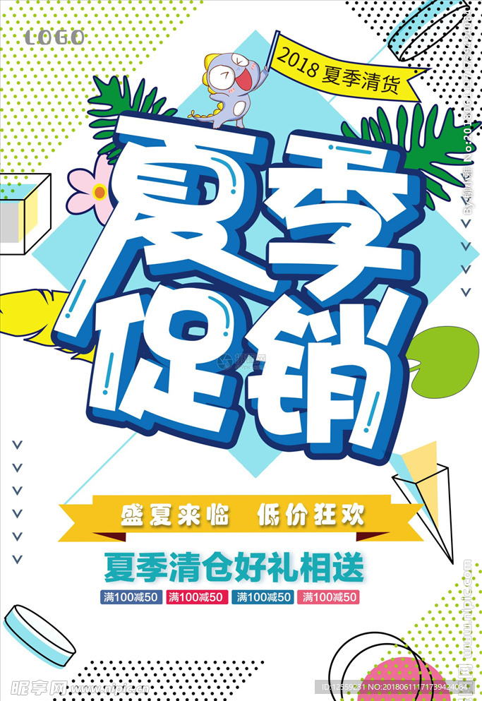 夏季促销