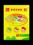 休闲食品海报