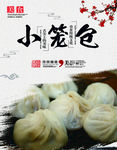 小笼包 早点