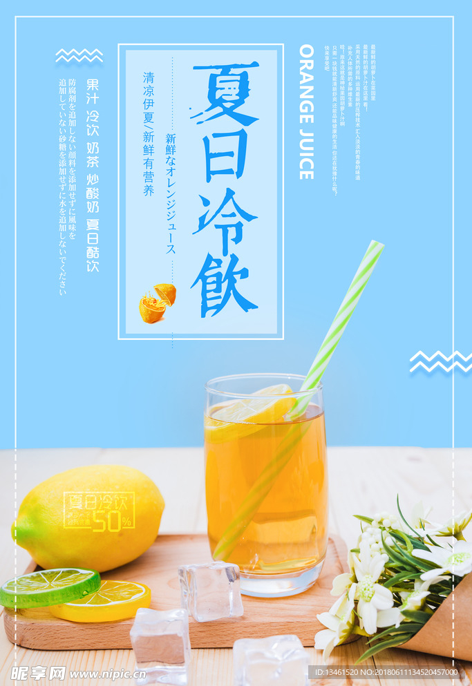 下午茶饮料海报