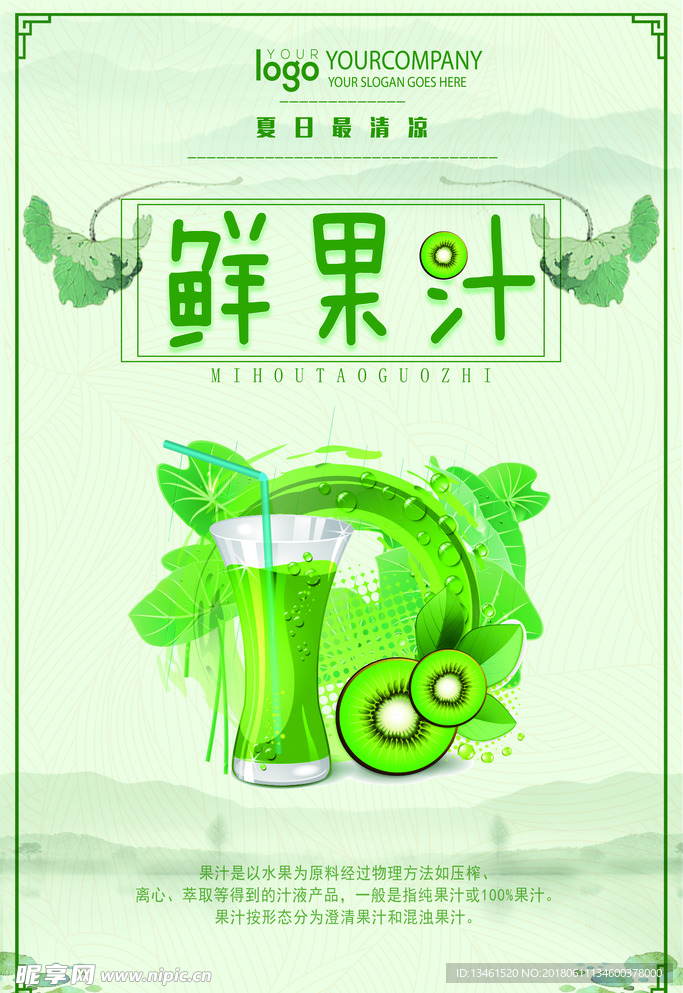 绿色饮料海报