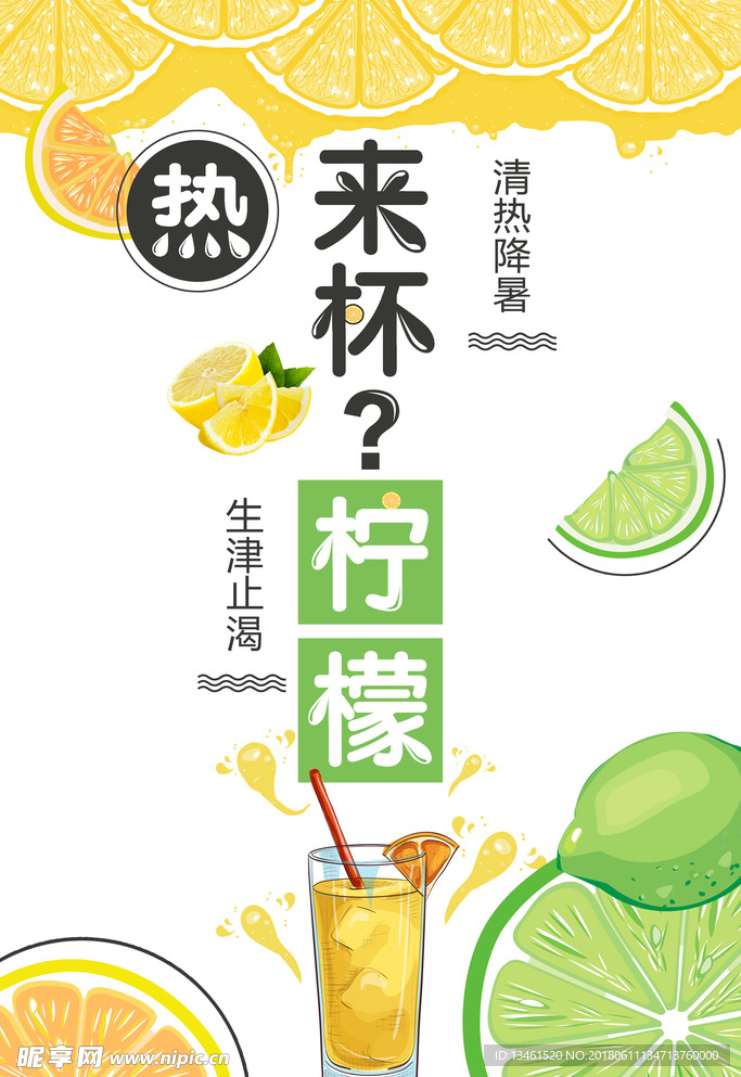 来一杯饮料海报