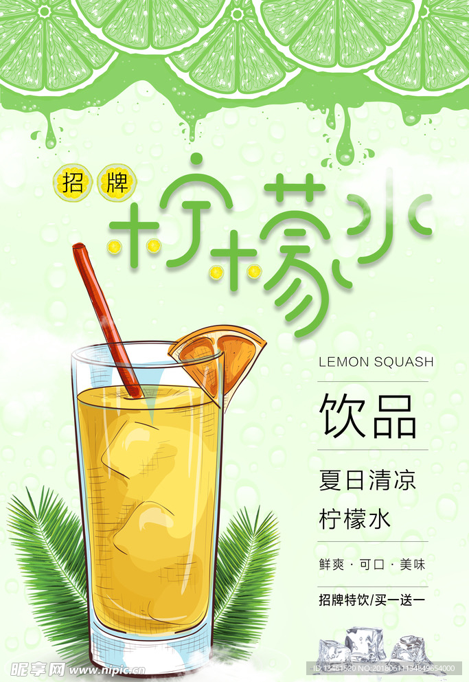 柠檬茶饮料海报