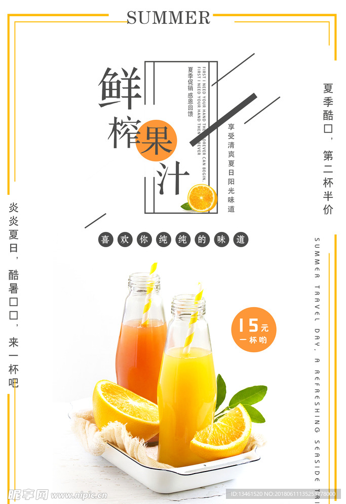 两瓶饮料海报