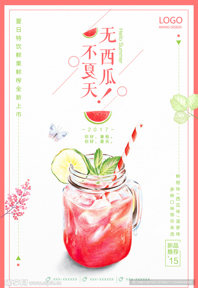 西瓜汁饮料海报