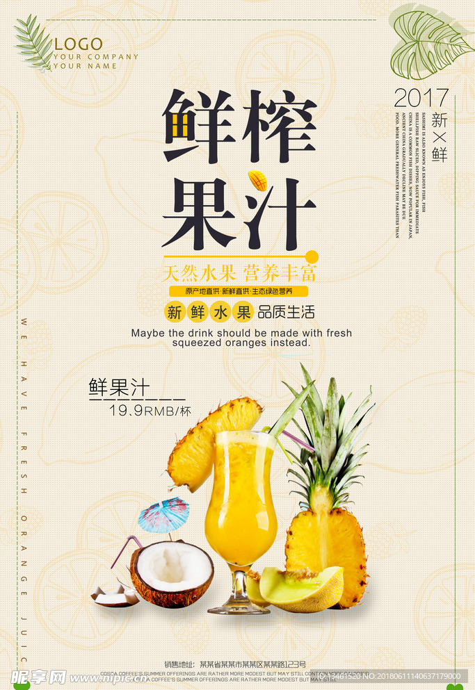 菠萝饮料海报