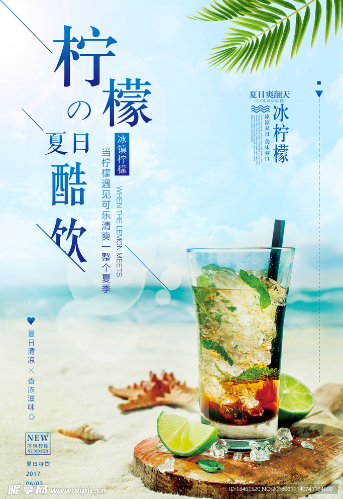 沙滩饮料海报