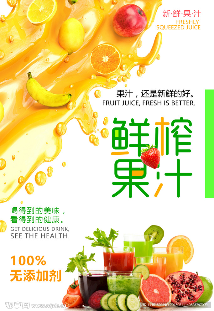 果汁饮料海报