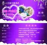 体验券 代金券