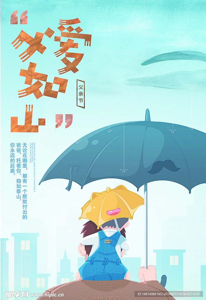 父亲节